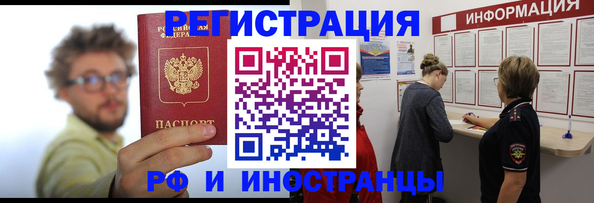 прописка для работы в Адыгее