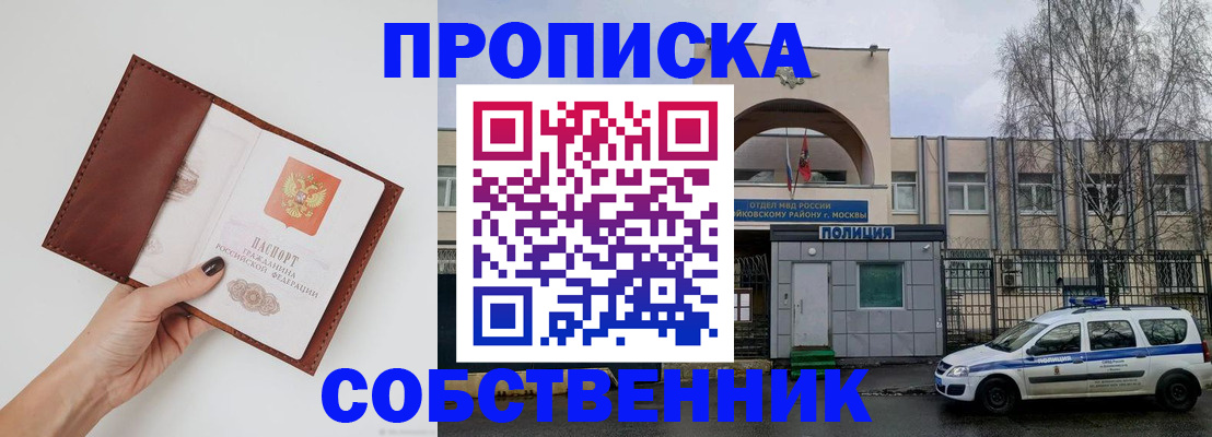 прописка ребенка в Адыгее