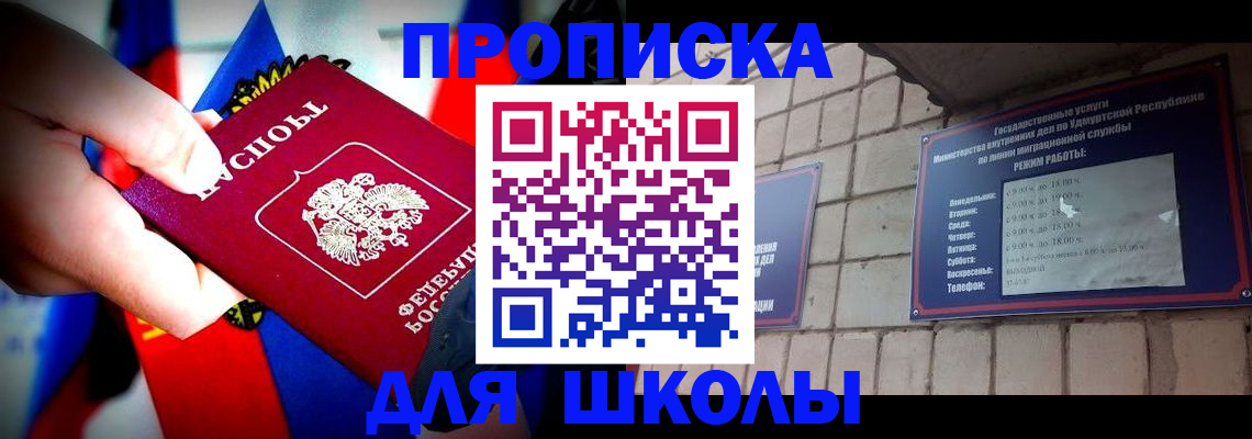 регистрация для школы в Адыгее