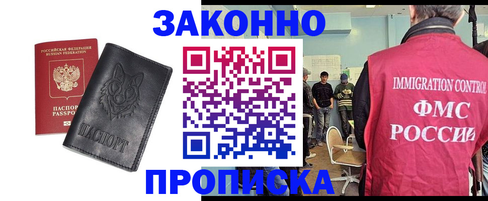 где прописаться в Адыгее