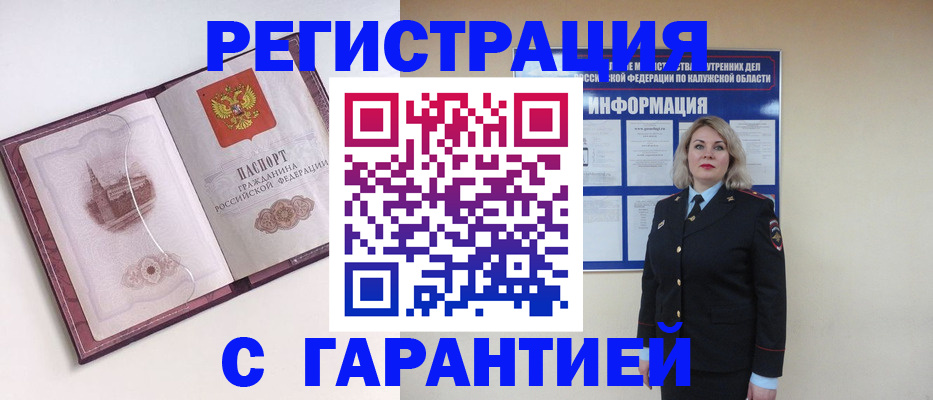 купить прописку в Адыгее