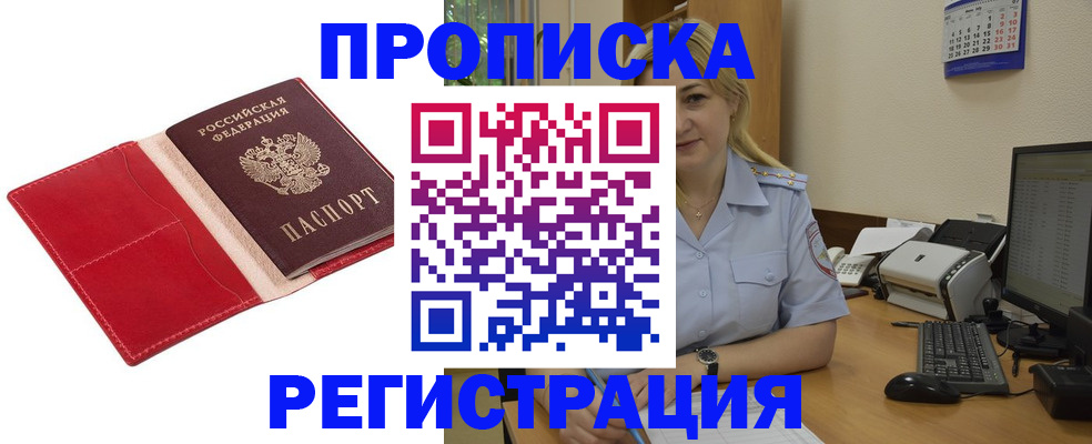 прописка в Адыгее