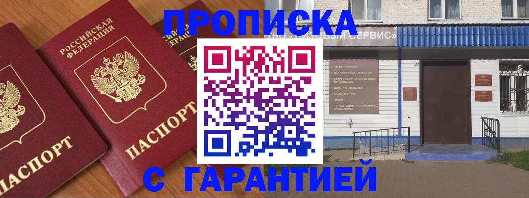 временная регистрация недорого в Адыгее